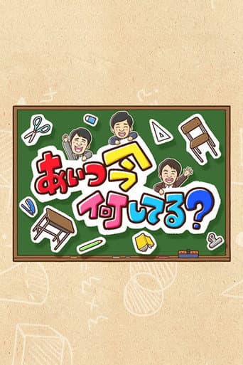 Aitsu wa Ima Nani Shiteru?