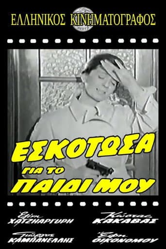 Εσκότωσα για το παιδί μου