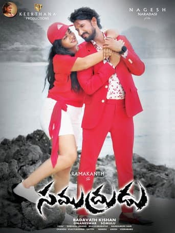 Samudrudu