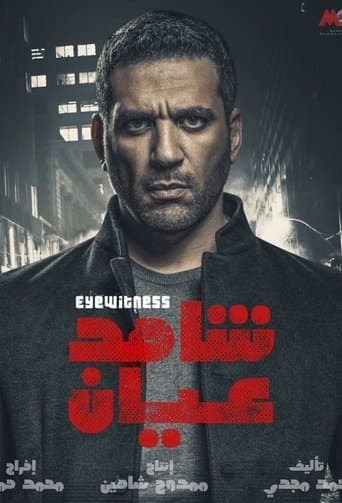 Eyewitness