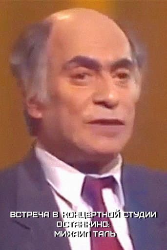 Meeting at the Ostankino Concert Studio: Mikhail Tal
