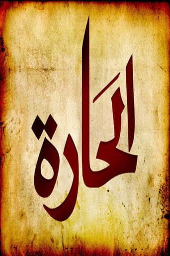 Al-Hara (2010)