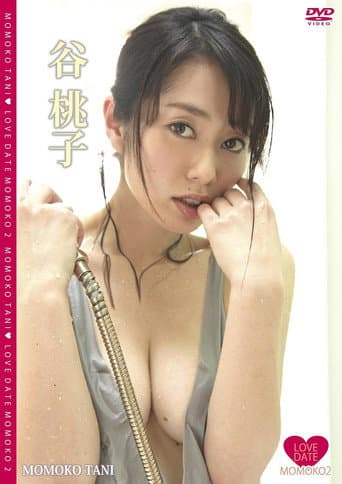 LOVE DATE MOMOKO 2/谷桃子