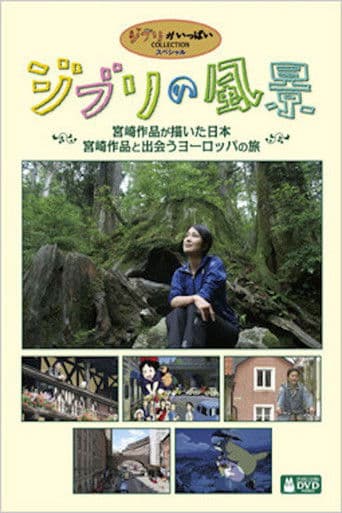 Ghibli Scenery: A Journey to Japan Painted in Miyazaki’s Works