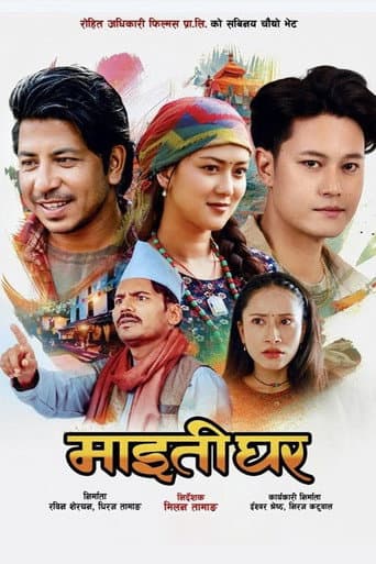 Maitighar