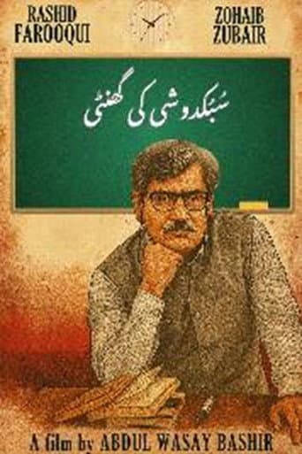 Subkdoshi Ki Ghanty