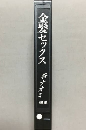 Injô kinpatsu kyôran