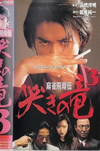 Mahjong Legend: Crying Dragon 3