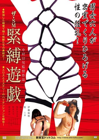 The SM: Kinbaku yûgi