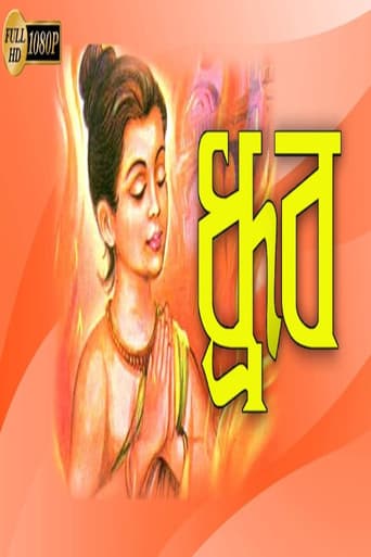 Dhruba