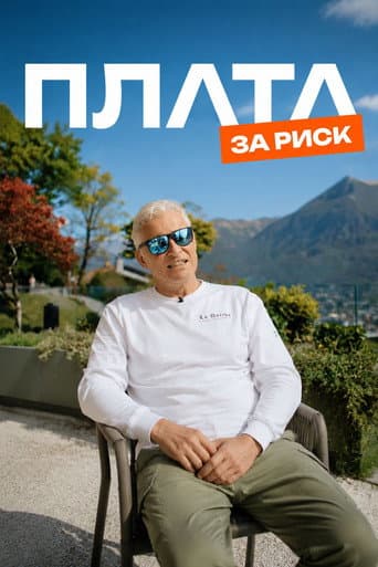 Plata: The Price of Risk