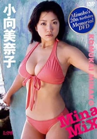 小向美奈子 MinaMix
