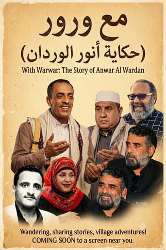 مع ورور