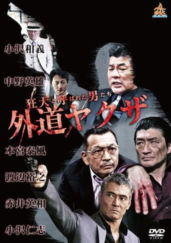 The Wild Ones: The Unorthodox Yakuza