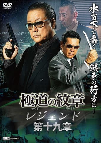Yakuza Emblem Legend: Chapter 19
