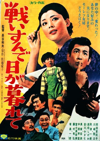 Tatakai sunde higa kurete