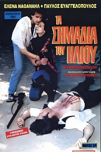 Τα σημάδια του ήλιου