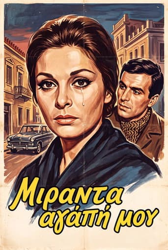 Μιράντα, αγάπη μου