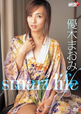 優木まおみ smart life