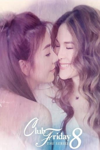 Club Friday The Series 8 รักแท้...มีหรือไม่มีจริง ตอนรักแท้หรือแค่...ความหวัง