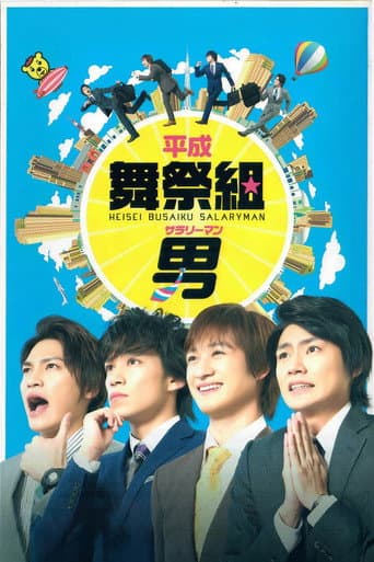 Heisei Busaiku Salaryman