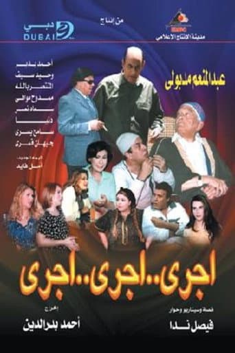اجري ..اجري ..اجري