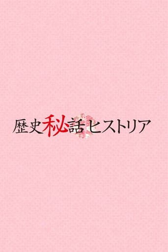 Rekishi Hiwa Historia