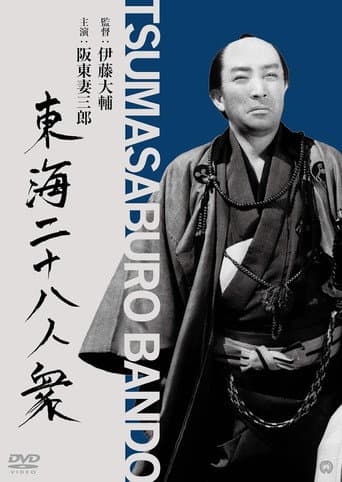 Tōkai suikoden