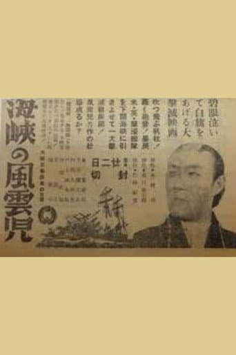 Kaikyō no fūunji