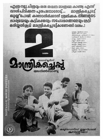 Maanthrika Cheppu