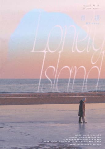 Lonely Island