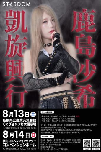 Stardom 5★STAR Grand Prix 2022 in Matsue ~ Saki Kashima's Homecoming Celebration