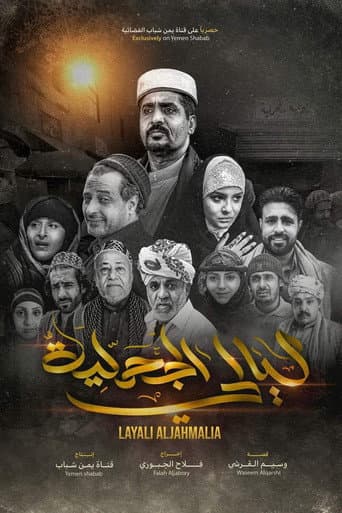 Layali Al Jahmalyah