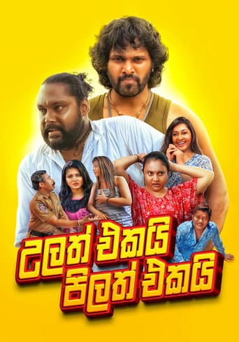 Ulath Ekai Pilath Ekai