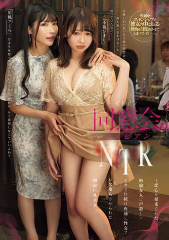 Dosokai rezubian NTR – Koigokoro o bosou saseta zetsurin yuujin ni koe-goroshi de ikasaretsudzuke yodoushi seikou de rezu ochi saserareta konzen kyonyuu bijo