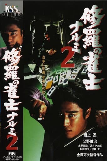 Mahjong Demon Narumi 2
