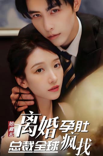 她藏起孕肚离婚,总裁全球疯找