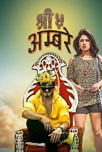 Shree 5 Ambare