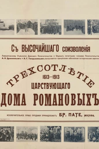 Tercentenary of the Romanov Dynasty's Accession