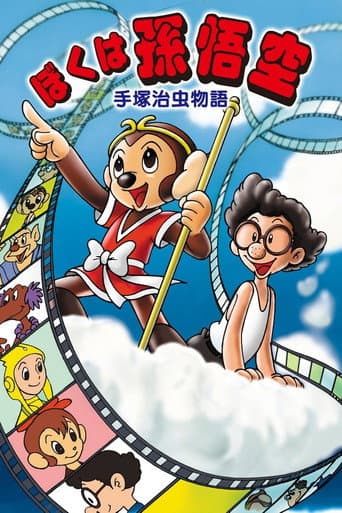 The Tale of Osamu Tezuka: I'm Son-Goku