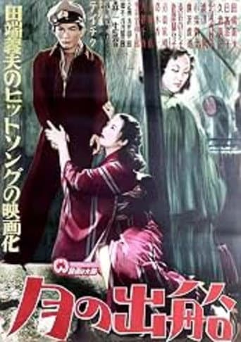 Tsuki no shussen