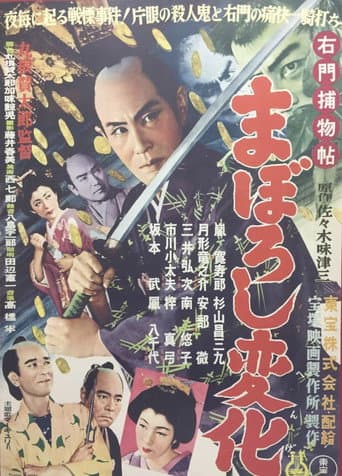 Umon Detective Story: Rare Change