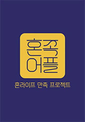 Hon-Life: Satisfaction Project