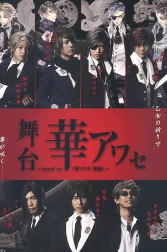 Stage Play Hana Awase~based on『Hana Awase Mizuchi-hen』~