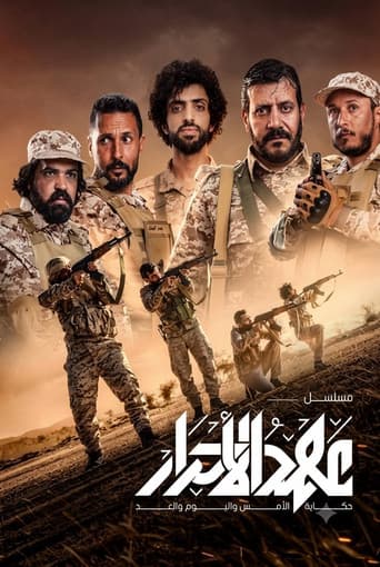 Ahd Al Ahrar