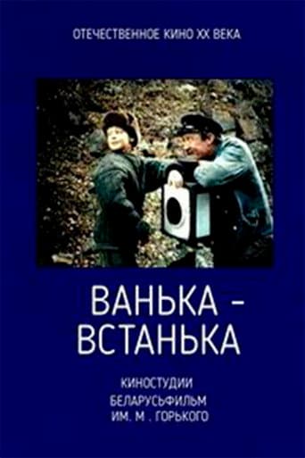Vanka-vstanka