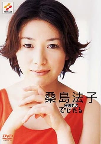 CLUB db でじたる