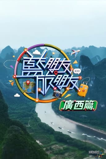 藍朋友.旅朋友