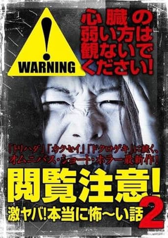Warning! NSFW Scary Stories 2