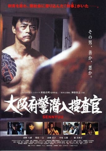 Undercover Officer, Osaka Prefectural Police